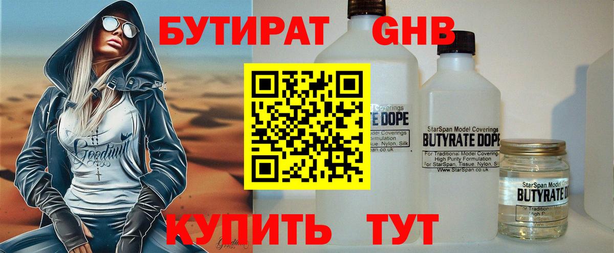 БУТИРАТ бутандиол Киржач