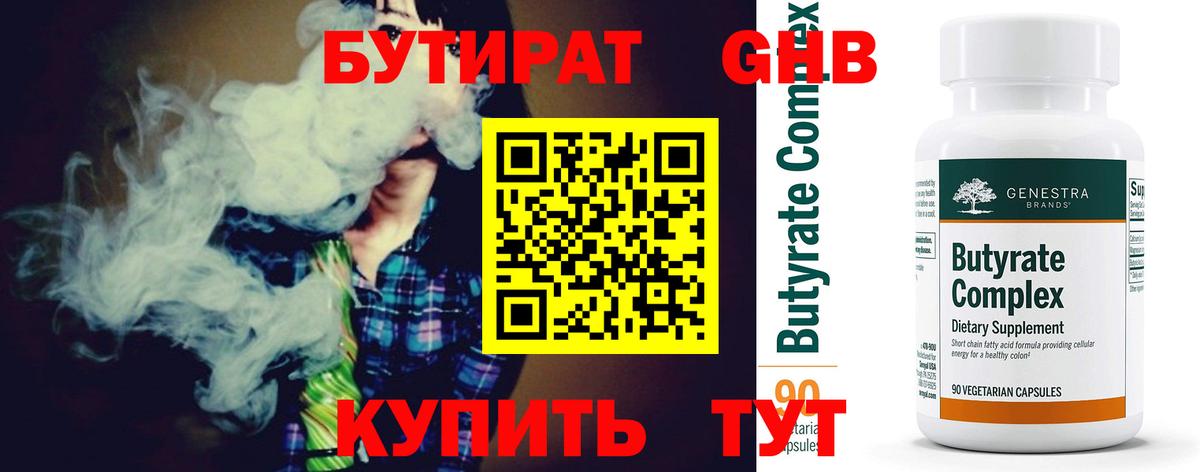Бутират BDO  Вход с VPN  Киржач 