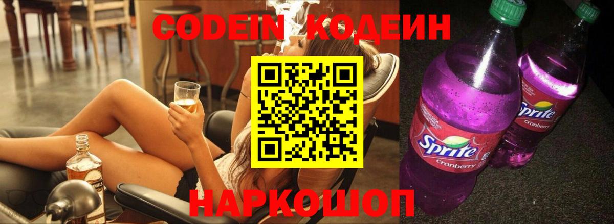 Кодеиновый сироп Lean напиток Lean (лин) Киржач