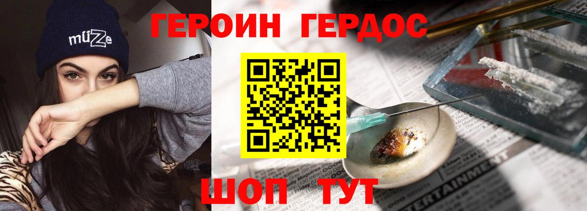 ГЕРОИН белый Киржач