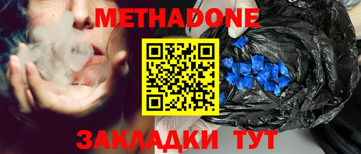 Метадон кристалл Киржач